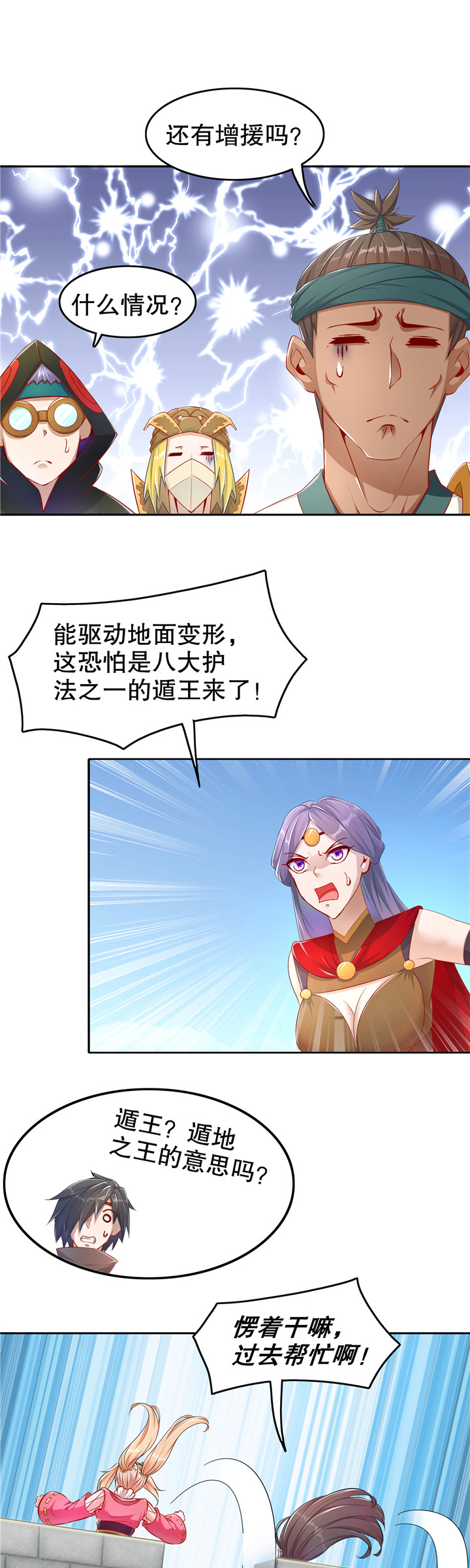 第92章：遁地之王0