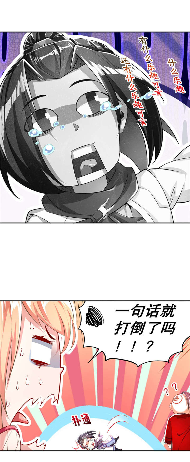 第56章：还有什么乐趣可言2