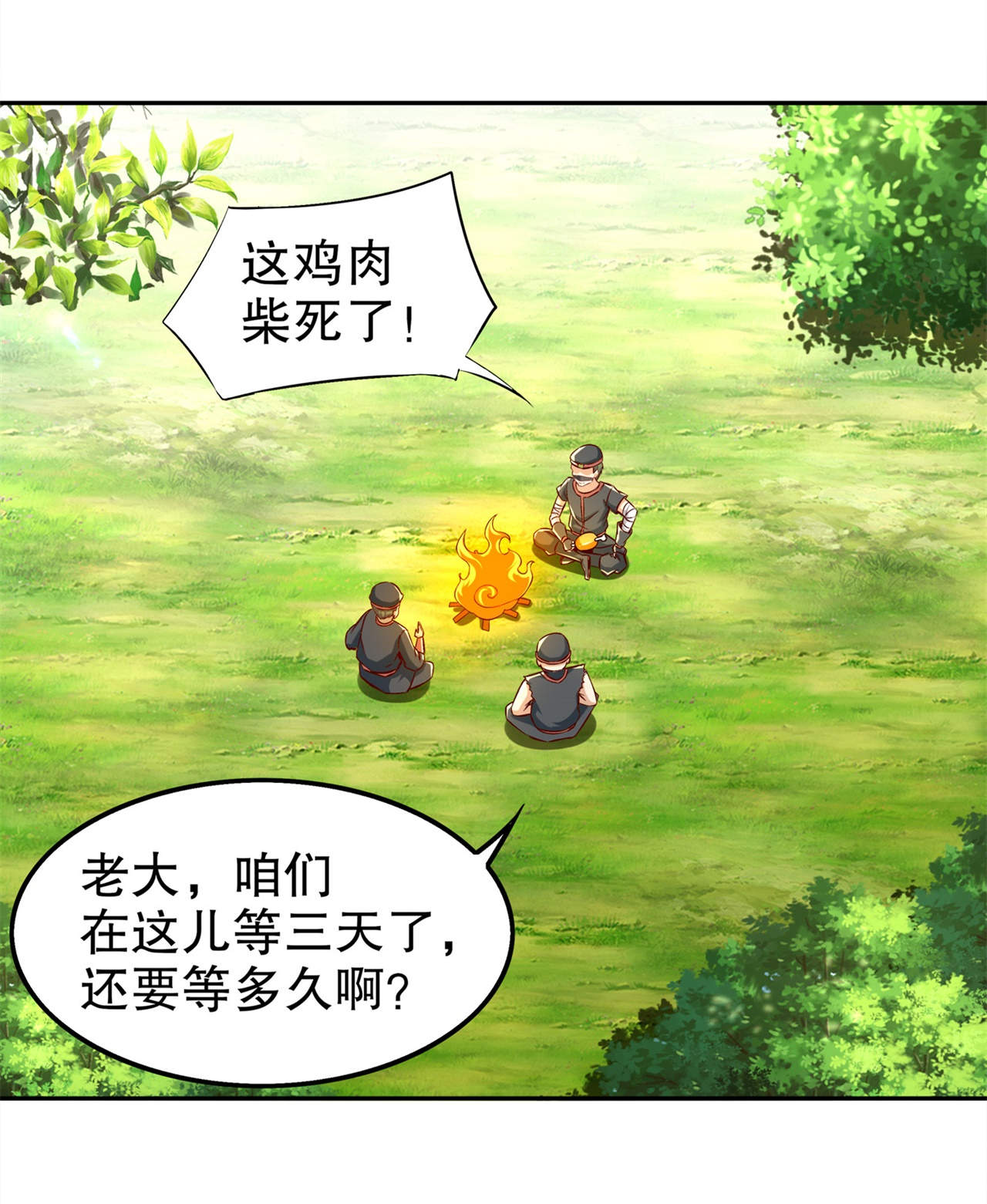 第43章：大哥别杀我！2