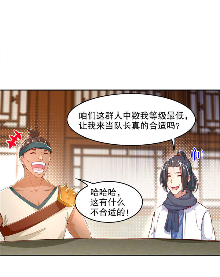 第9章：逍遥战队1