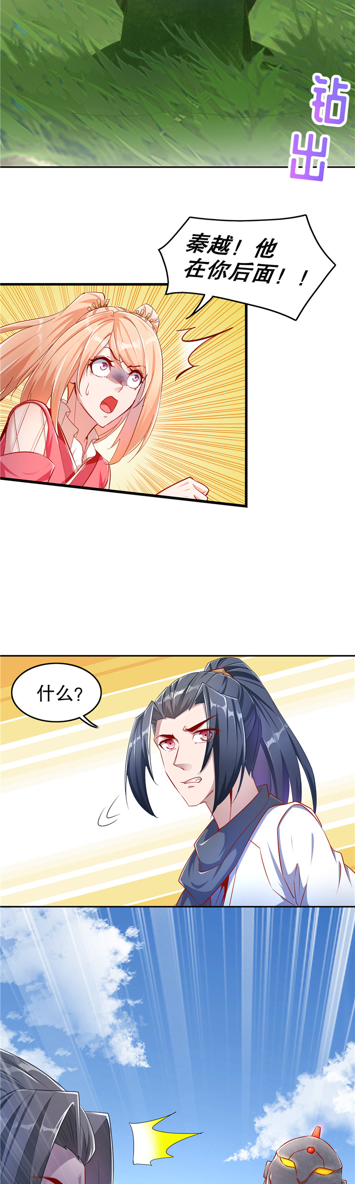 第92章：遁地之王2