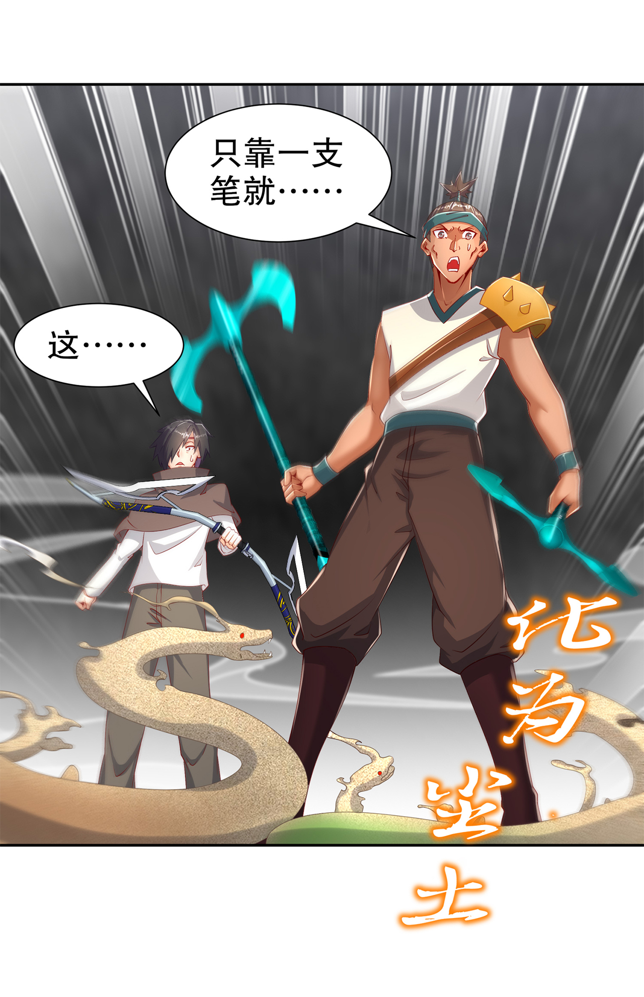第81章：判官笔4
