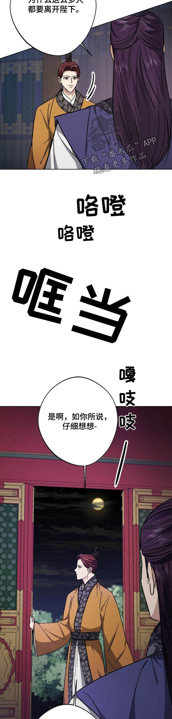 第45章：为了大业1