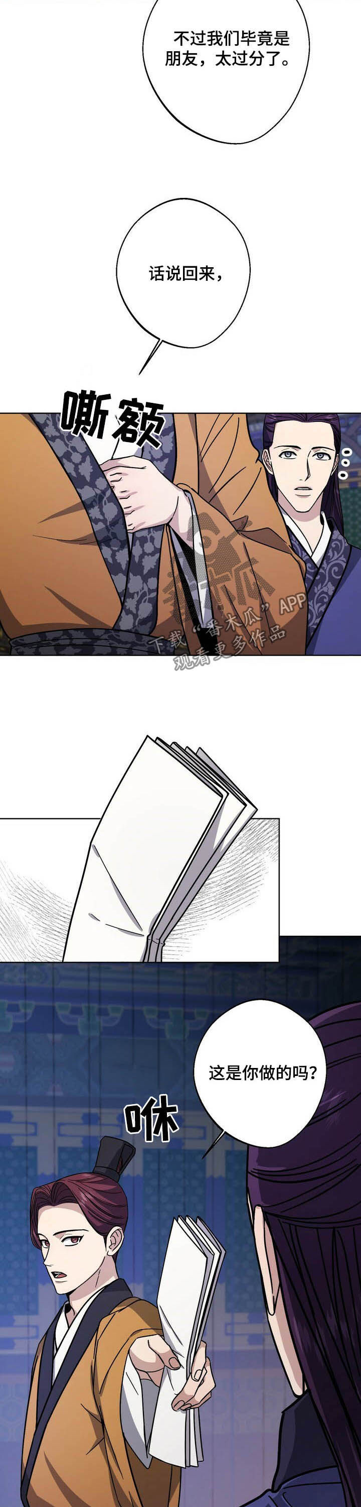 第45章：为了大业4