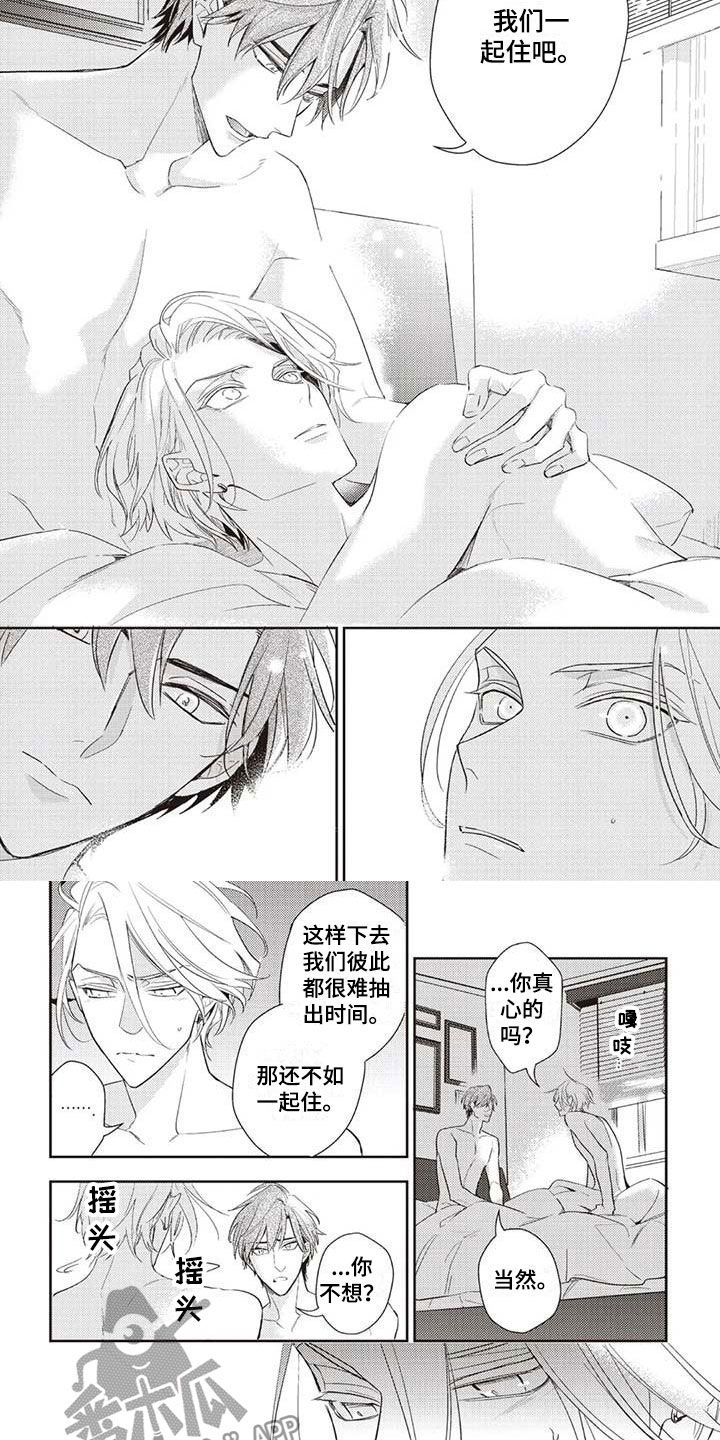 第12章：一起住吧3