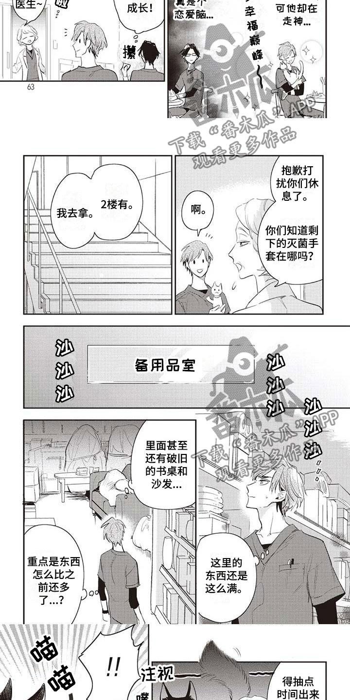 第20章：生岛医生2