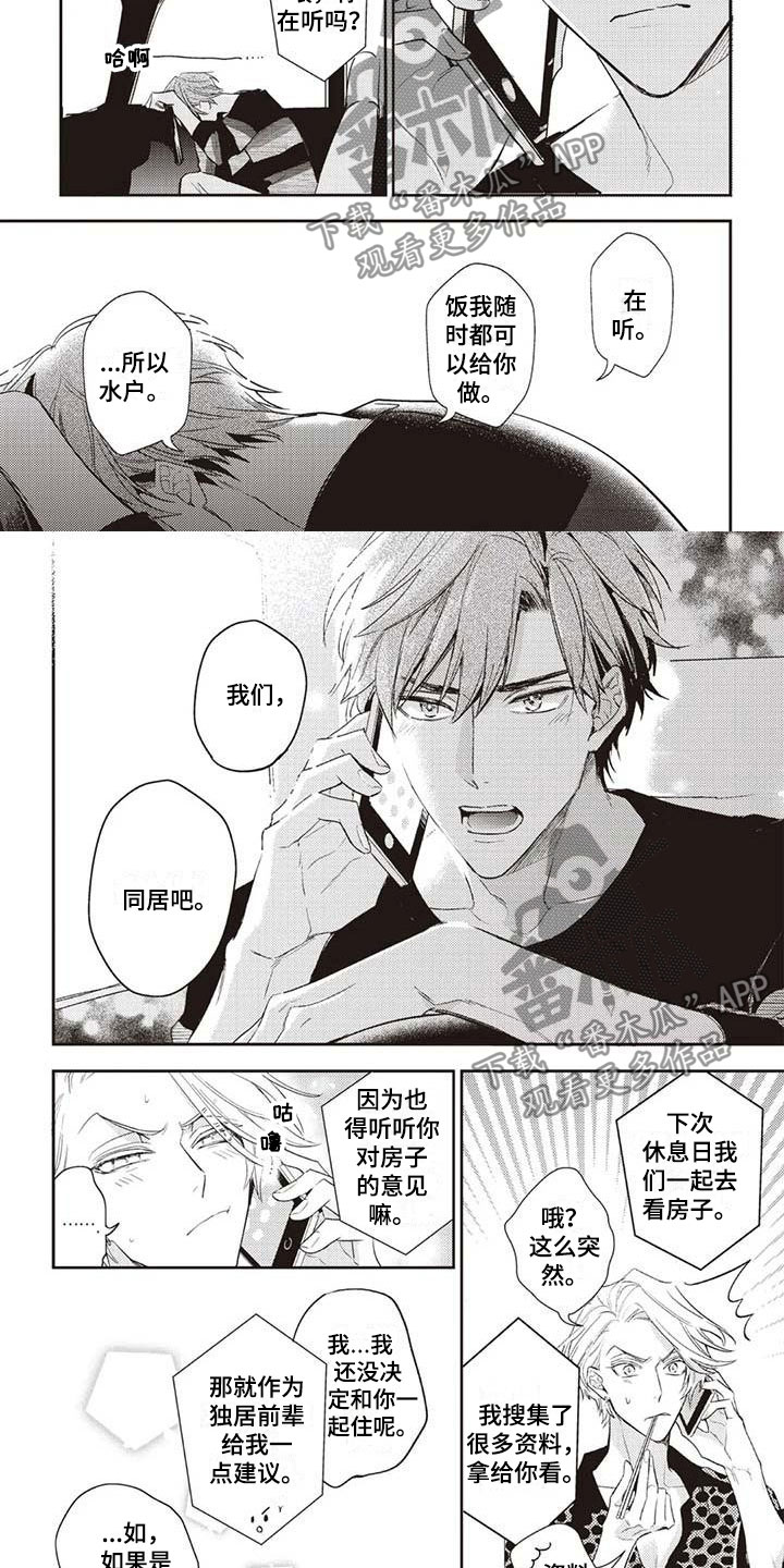 第16章：不想分开4