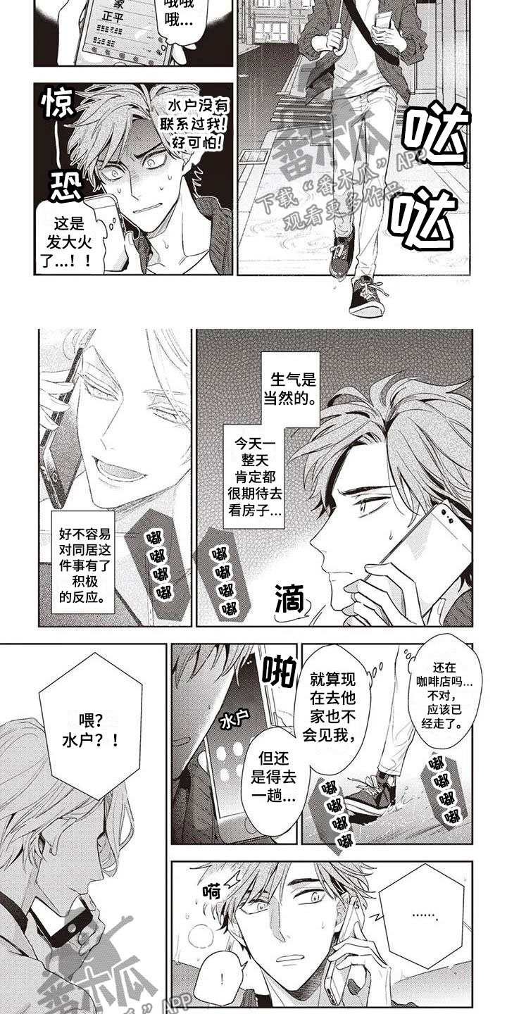 第26章：我来找你2