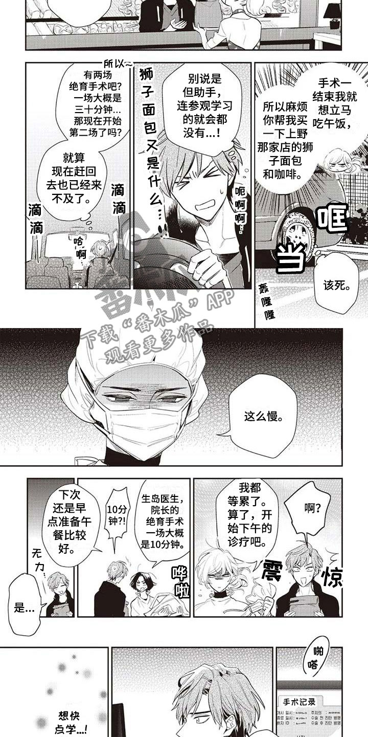 第21章：奇怪的上司1