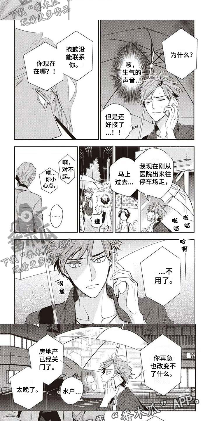 第26章：我来找你3