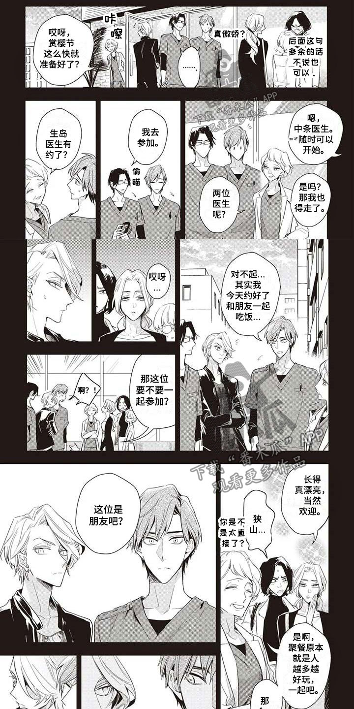 第7章：只是朋友4