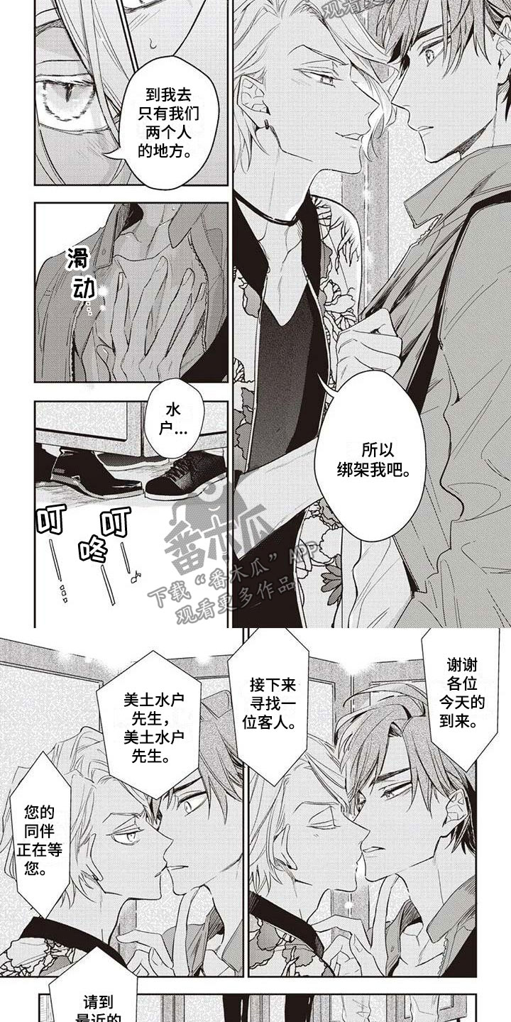 第19章：绑架我吧3