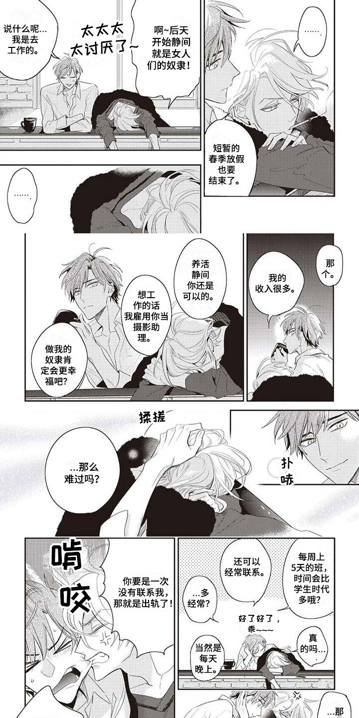 第3章：绝对不可以1