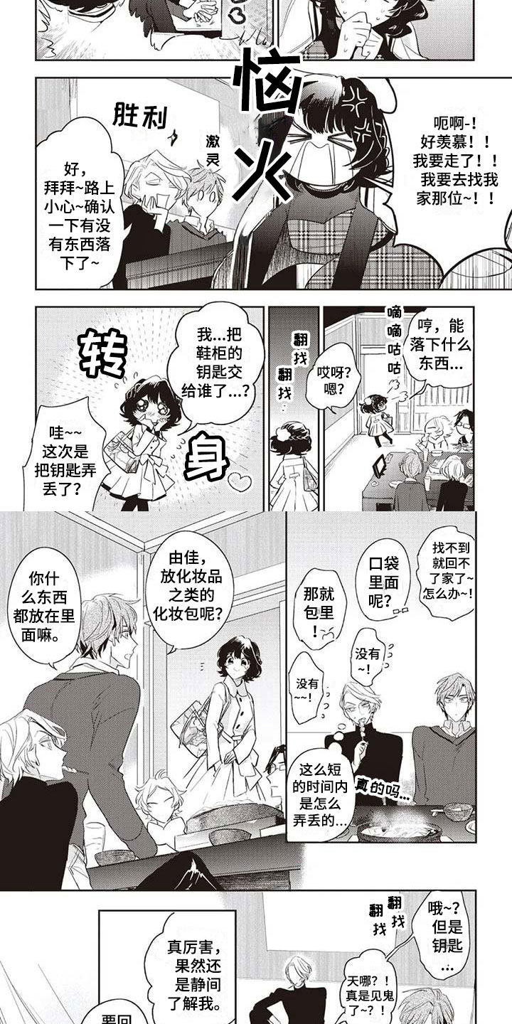 第2章：今天我来1