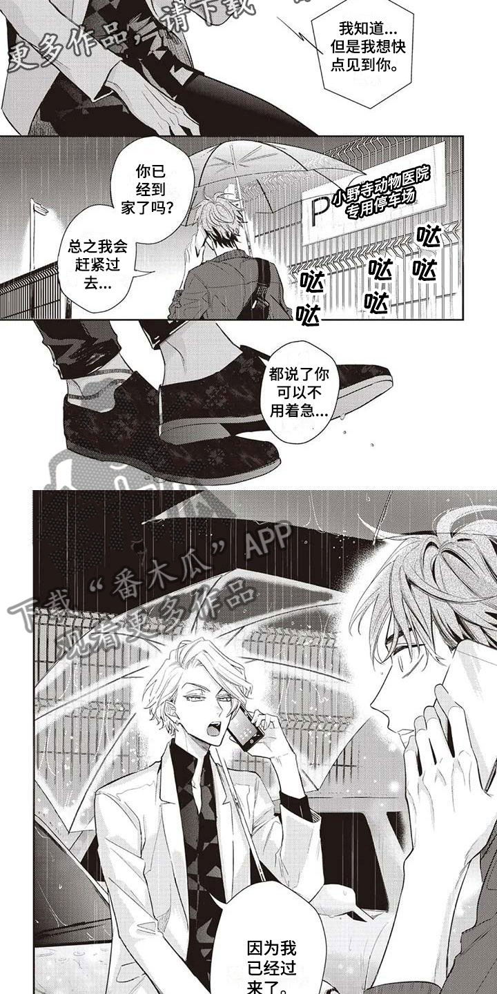 第26章：我来找你4