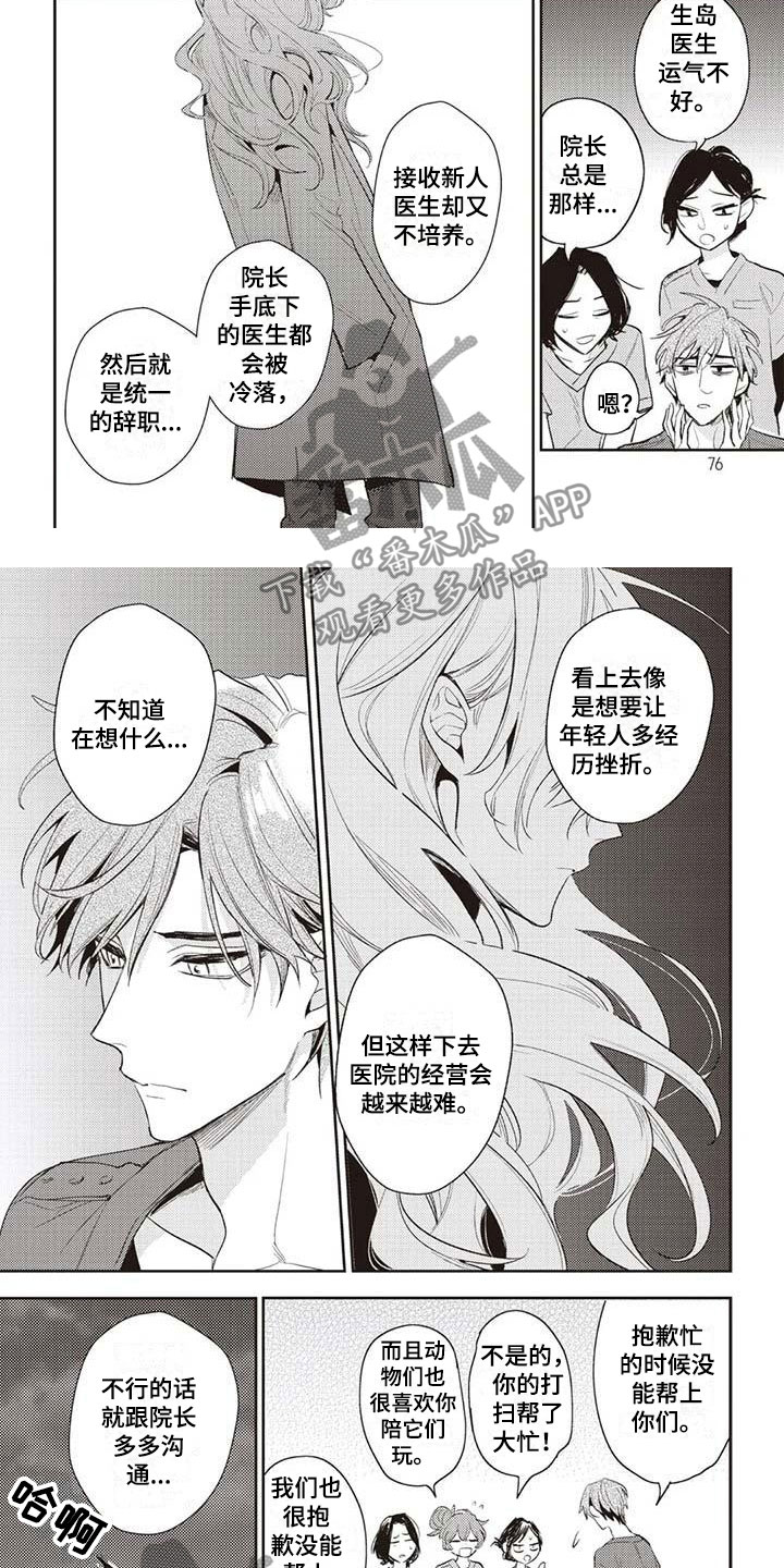 第21章：奇怪的上司4