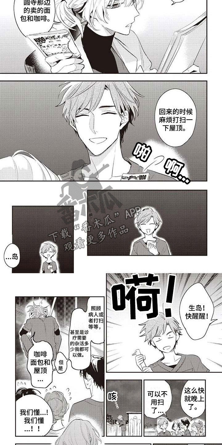 第21章：奇怪的上司3