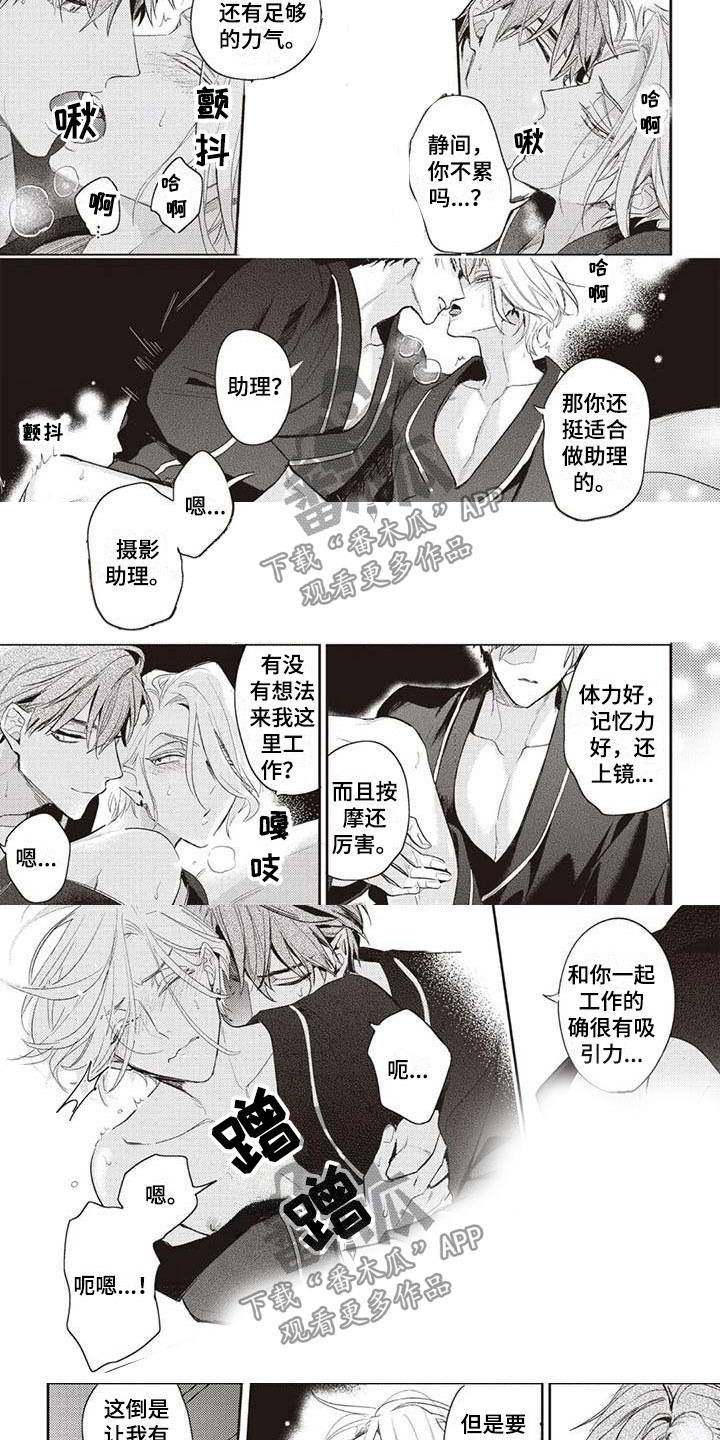 第30章：不合格助理1