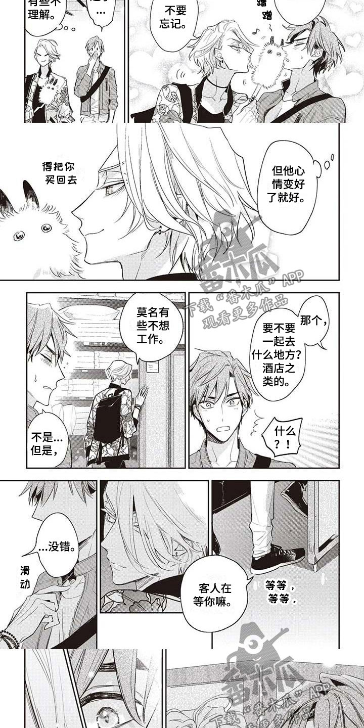 第19章：绑架我吧2