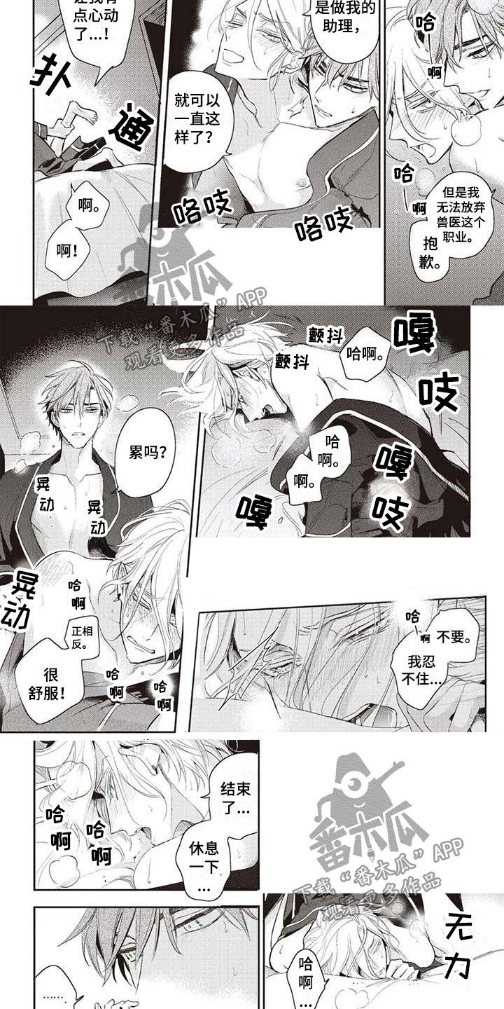 第30章：不合格助理2