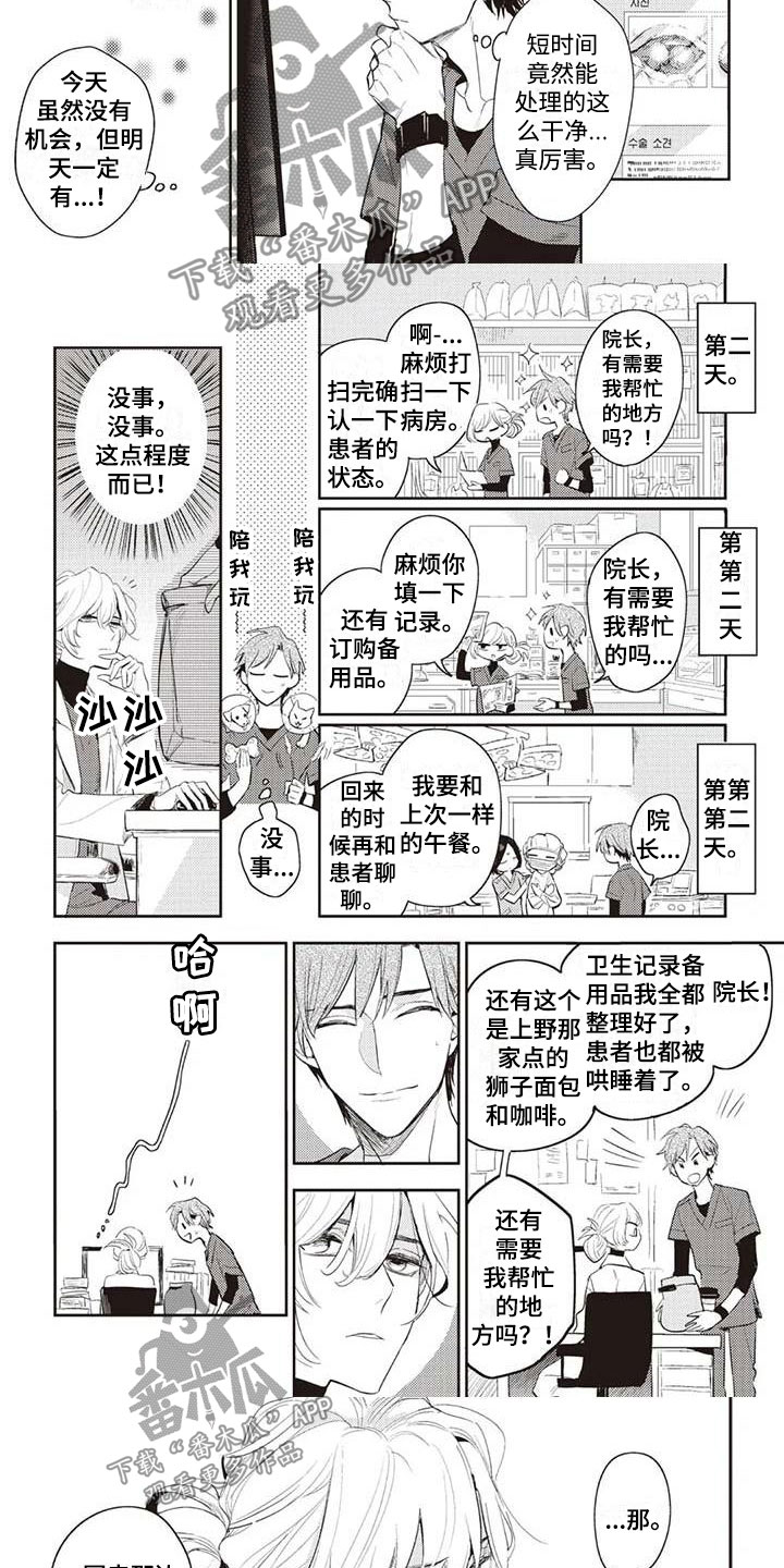 第21章：奇怪的上司2