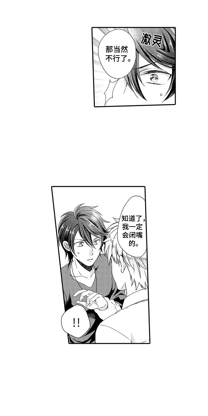 第4章：不想认输0