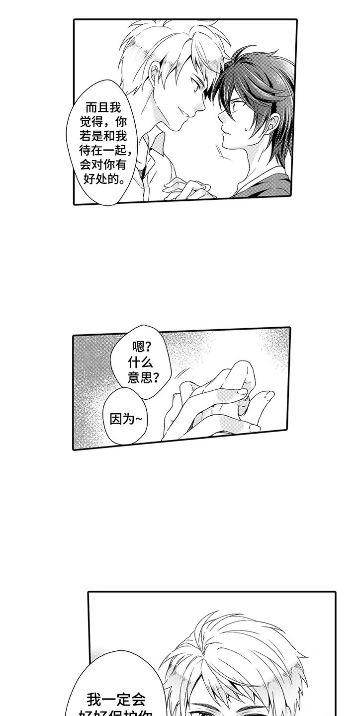 第4章：不想认输3