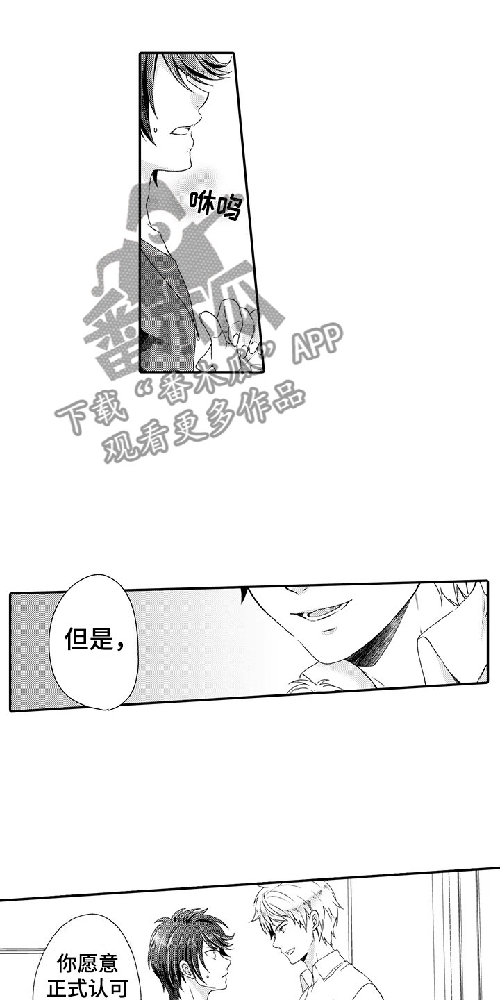 第4章：不想认输1