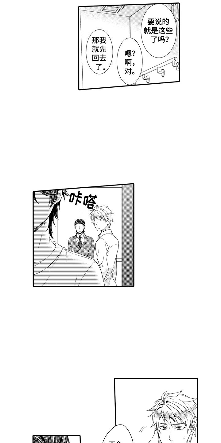 第2章：命运伴侣2