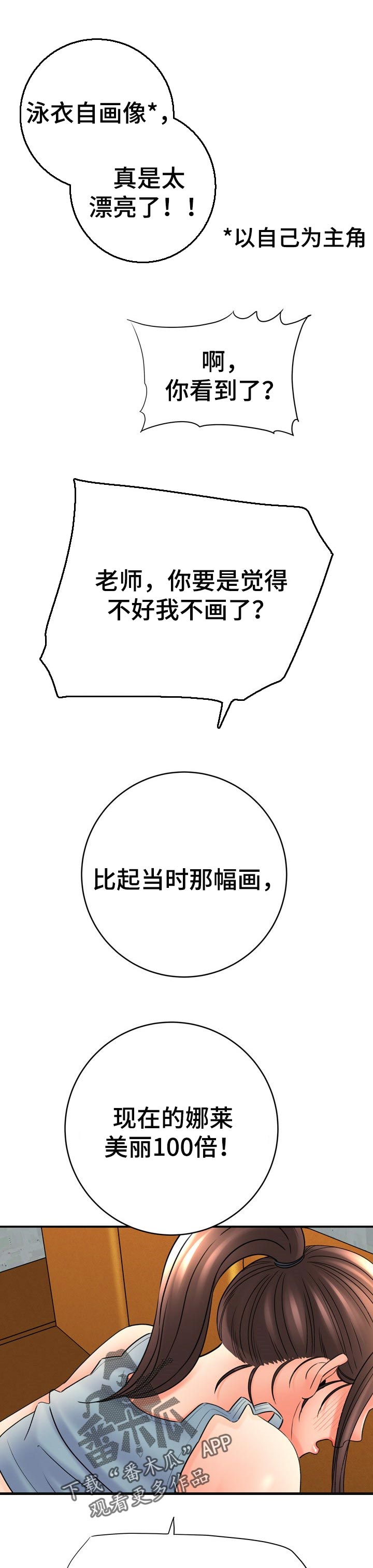 第65章：美丽100倍2