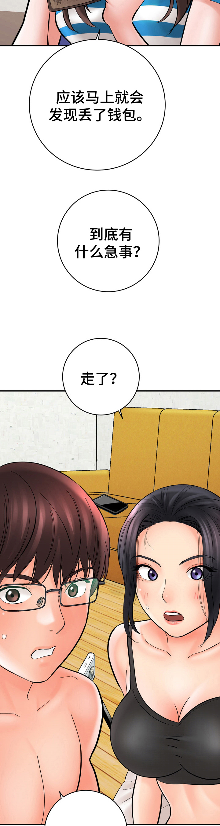 第37章：送钱包4