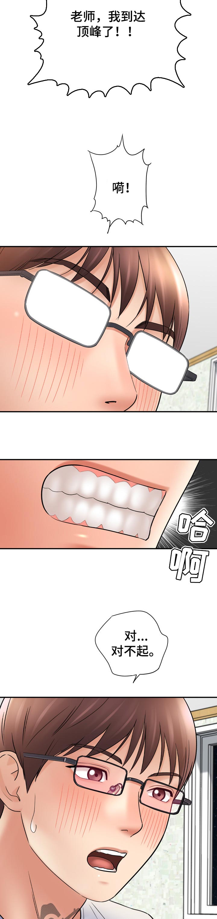 第66章：明明我才是助手2