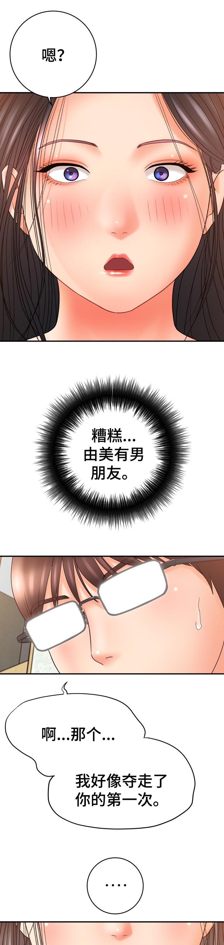 第70章：负责教学3