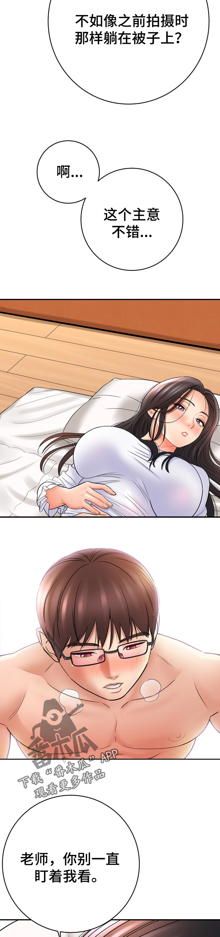 第67章：总是被吸引3