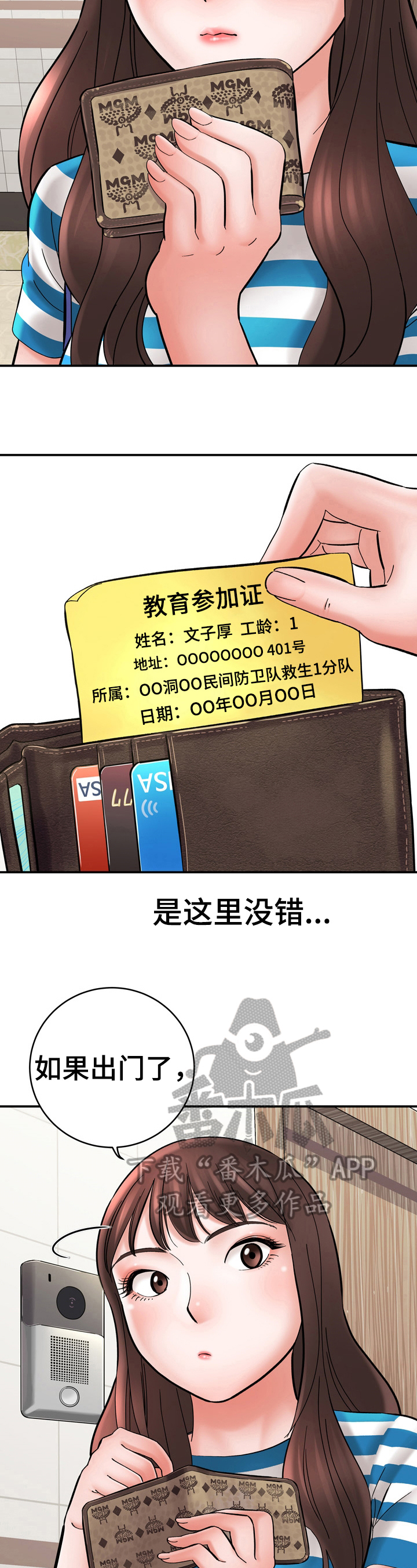 第37章：送钱包3