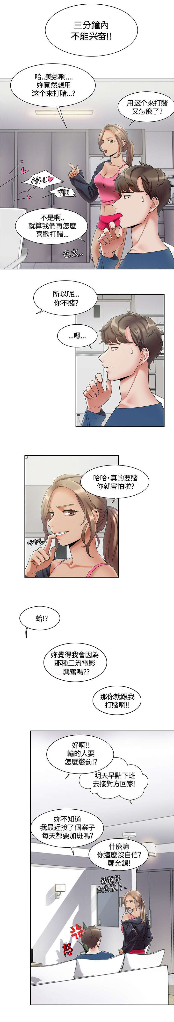 第5章：第一次打赌4