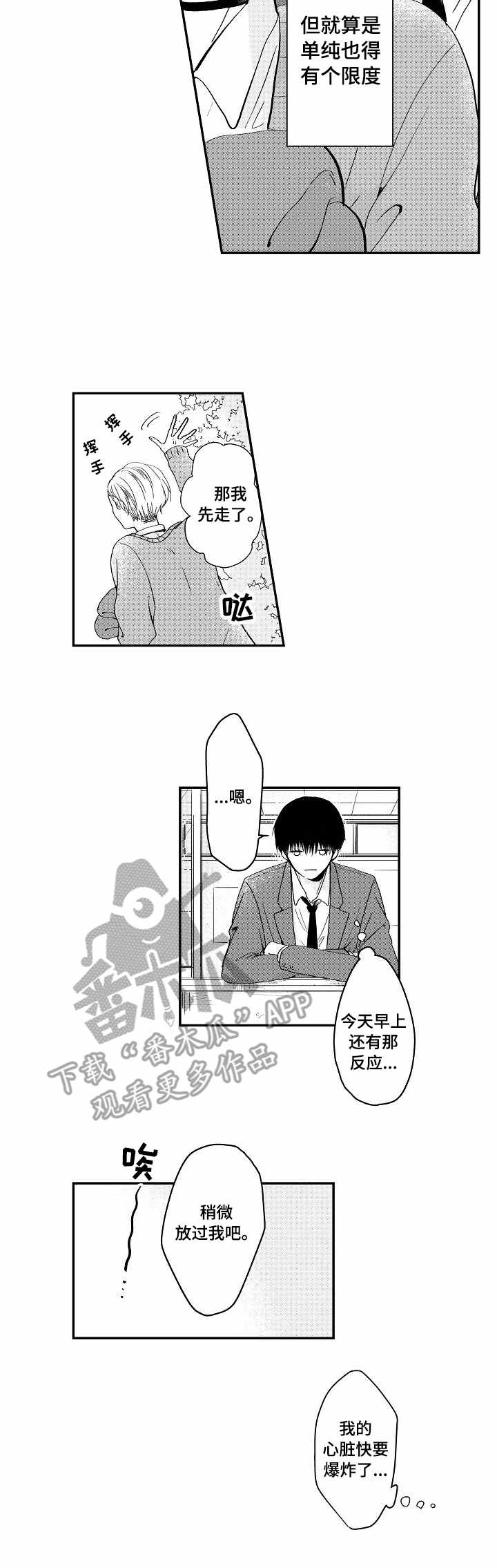 第2章：奇怪想法3