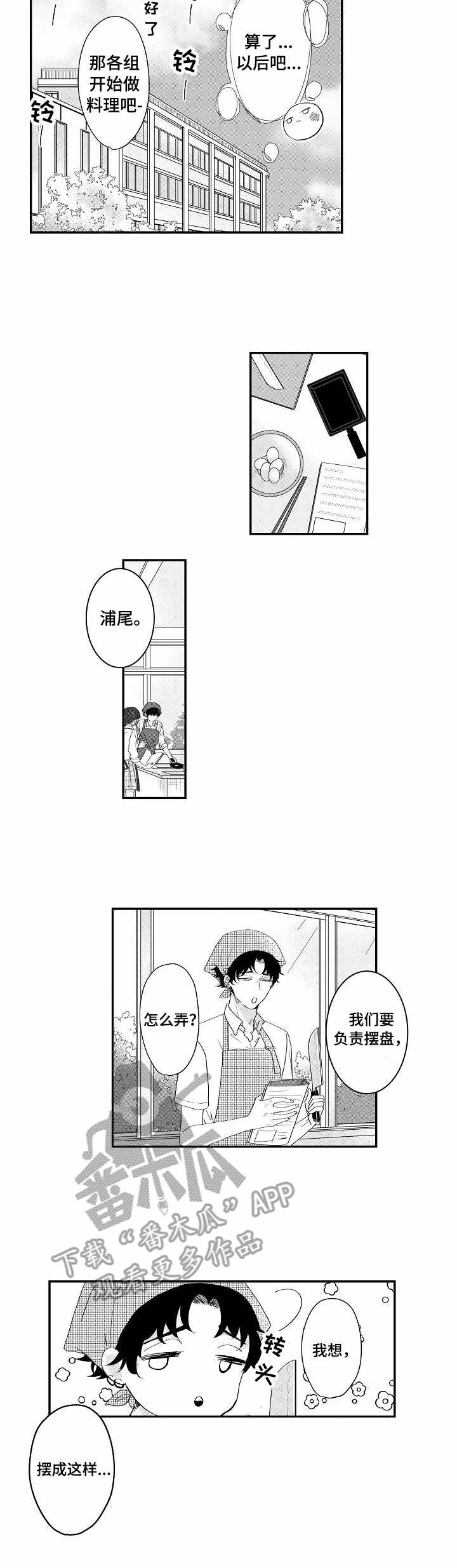 第7章：有心事3