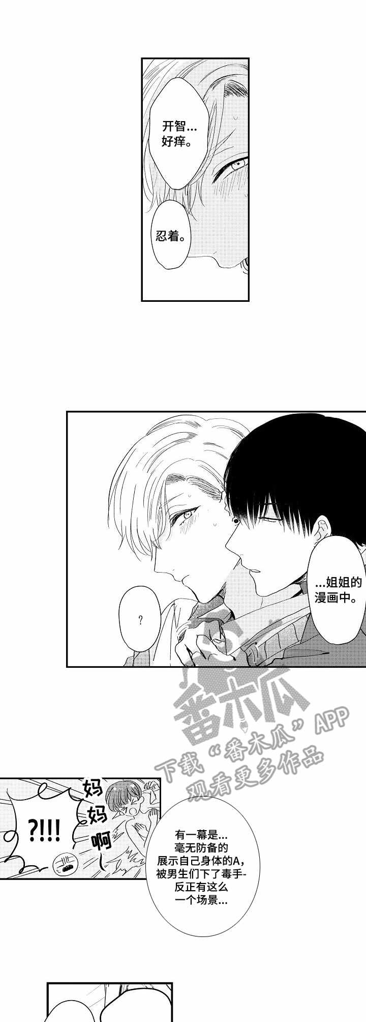 第2章：奇怪想法1