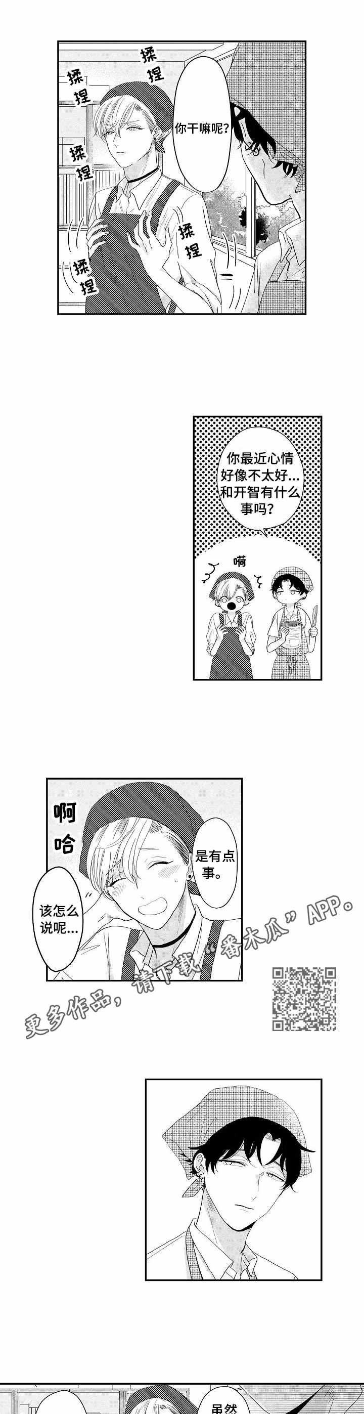 第7章：有心事4