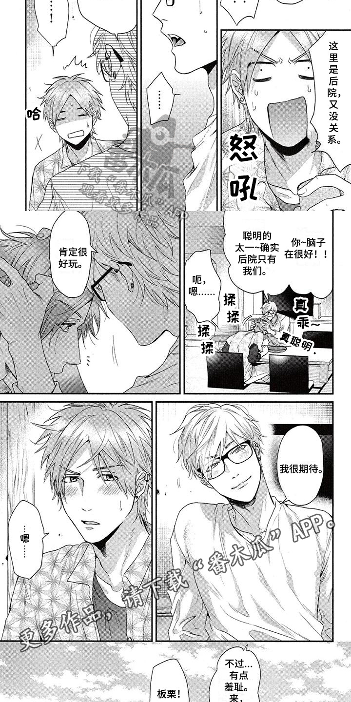 第67章：【番外】温泉度假4