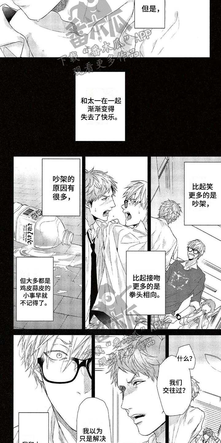 第12章：不该在一起3