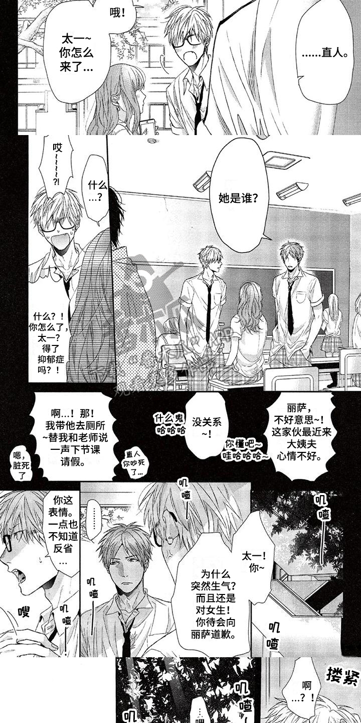 第12章：不该在一起1