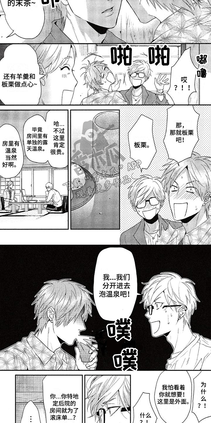 第67章：【番外】温泉度假3