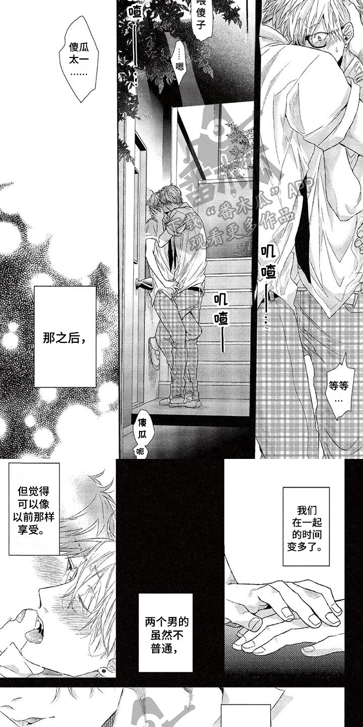 第12章：不该在一起2