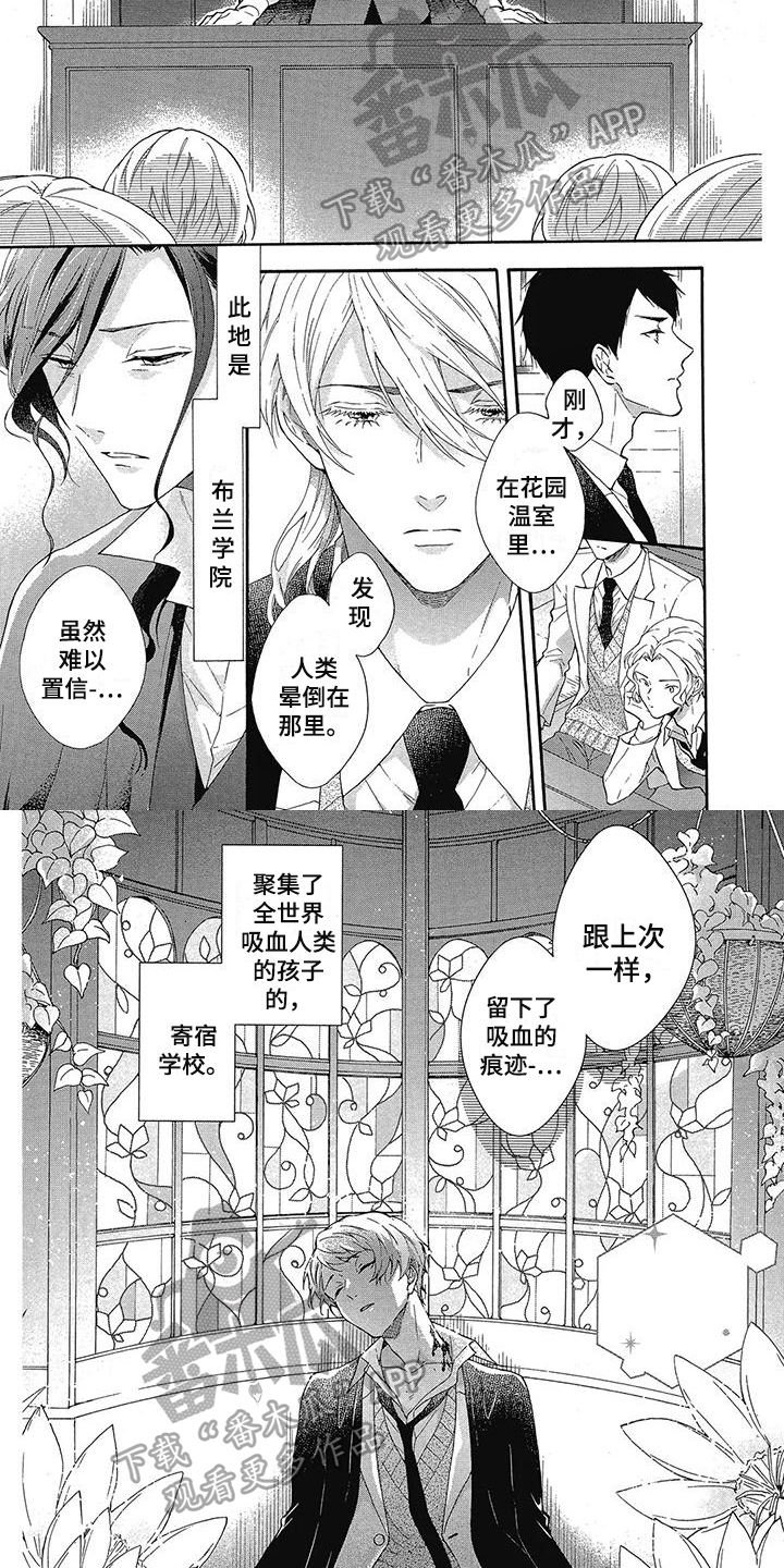 第21章：吸血学院3