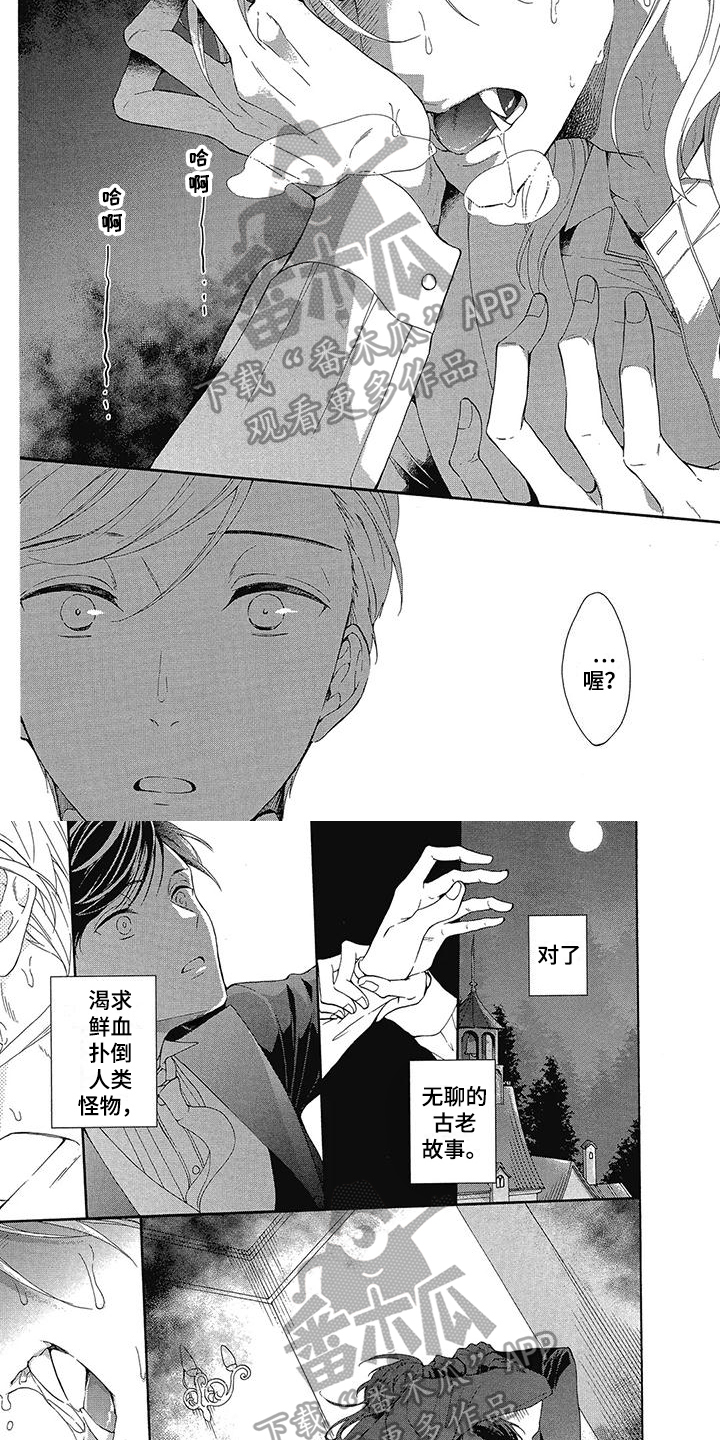 第14章：学院的吸血鬼2