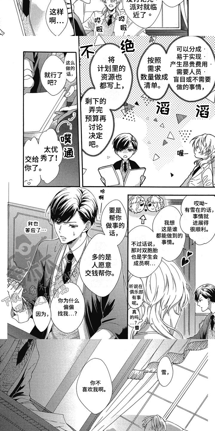 第4章：合不来1