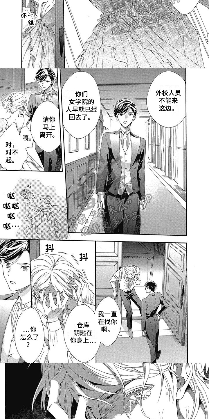 第14章：学院的吸血鬼1