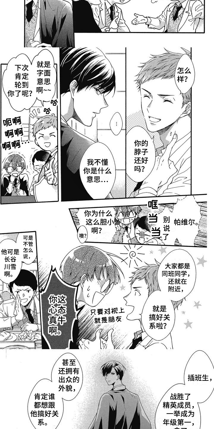 第2章：吸血鬼传闻2